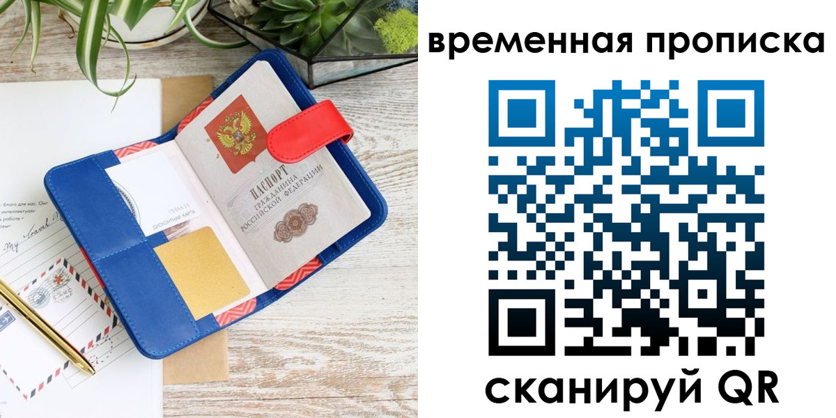 временная регистрация в Котовске
