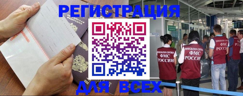 временная регистрация гарантия в Котовске
