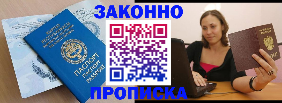 временная прописка в Котовске