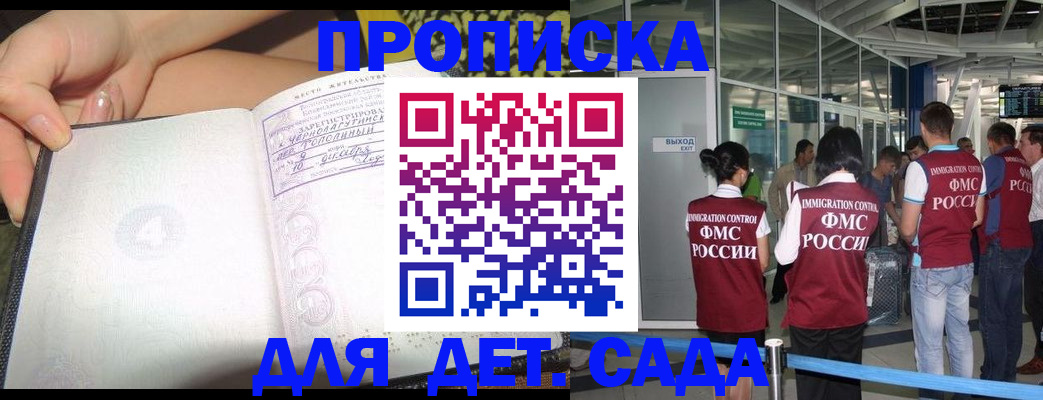 временная регистрация недорого в Котовске