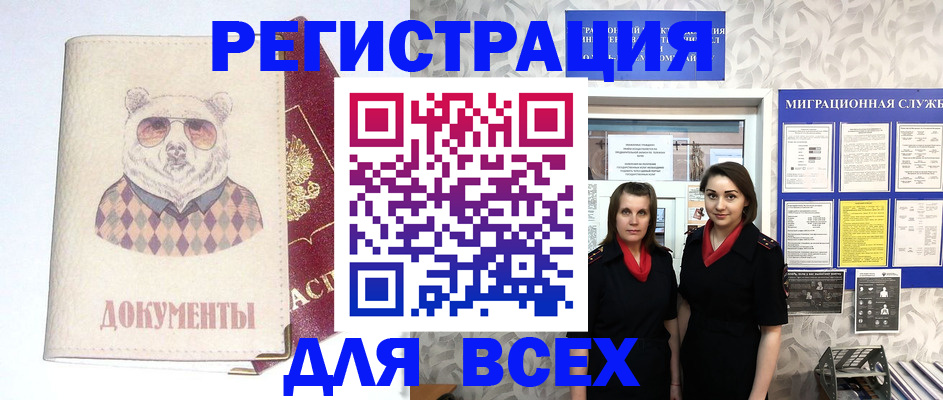 регистрация в Котовске