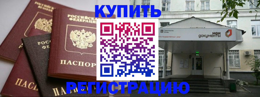 прописка в Котовске