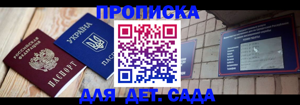 прописка паспорт в Котовске