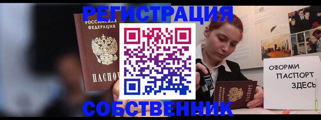 прописка в Котовске