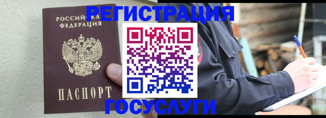 прописка штамп в Котовске