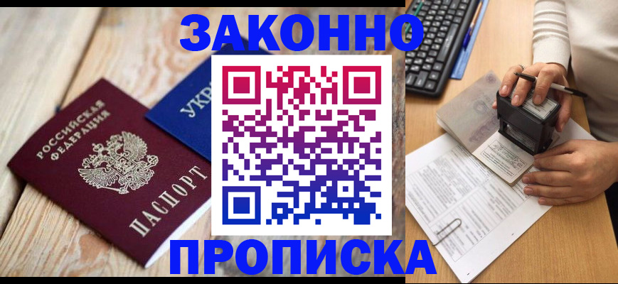 прописка гарантия в Котовске