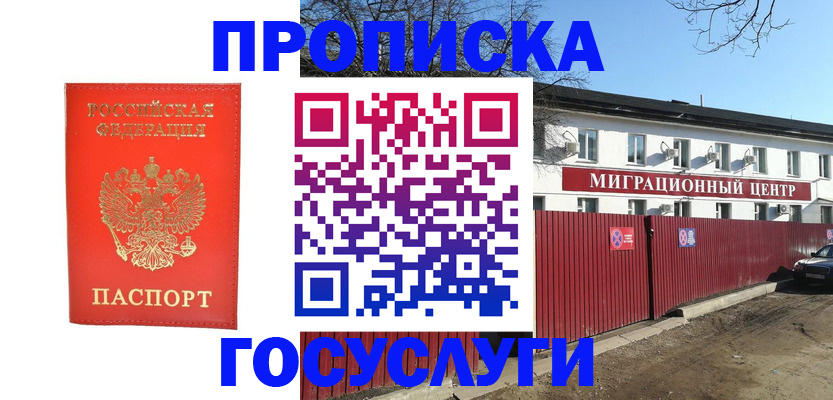 временная регистрация 2025 в Котовске