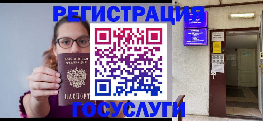 временная регистрация законно в Котовске