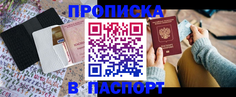 временная прописка в Котовске