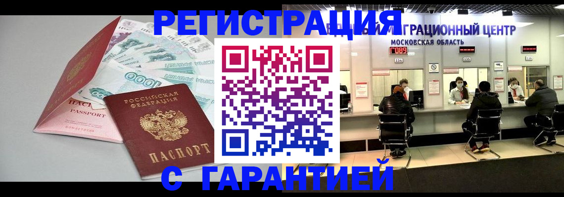 прописка в квартире в Котовске
